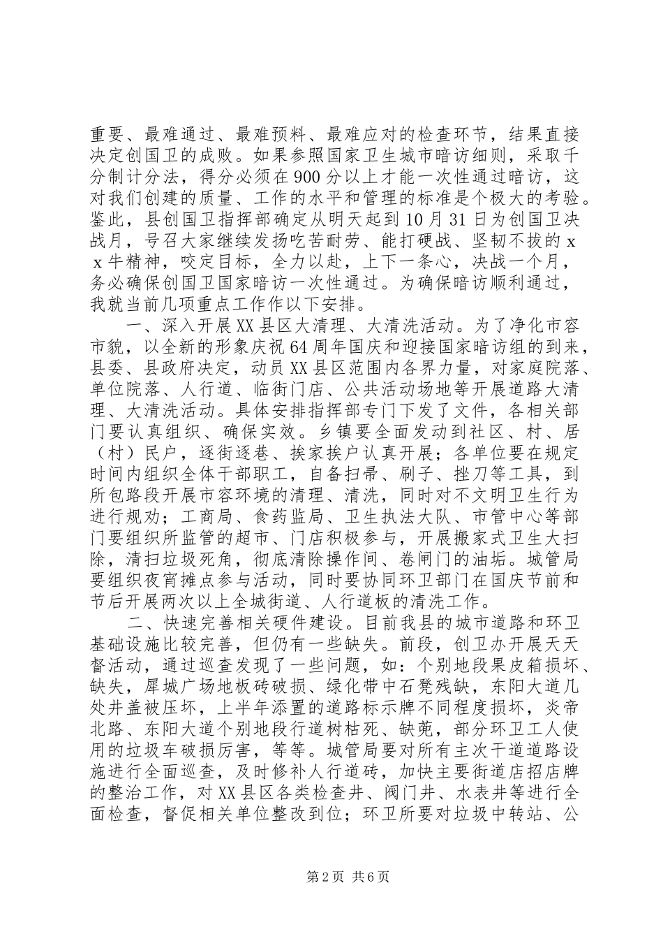 重点工作调度会讲话发言_第2页