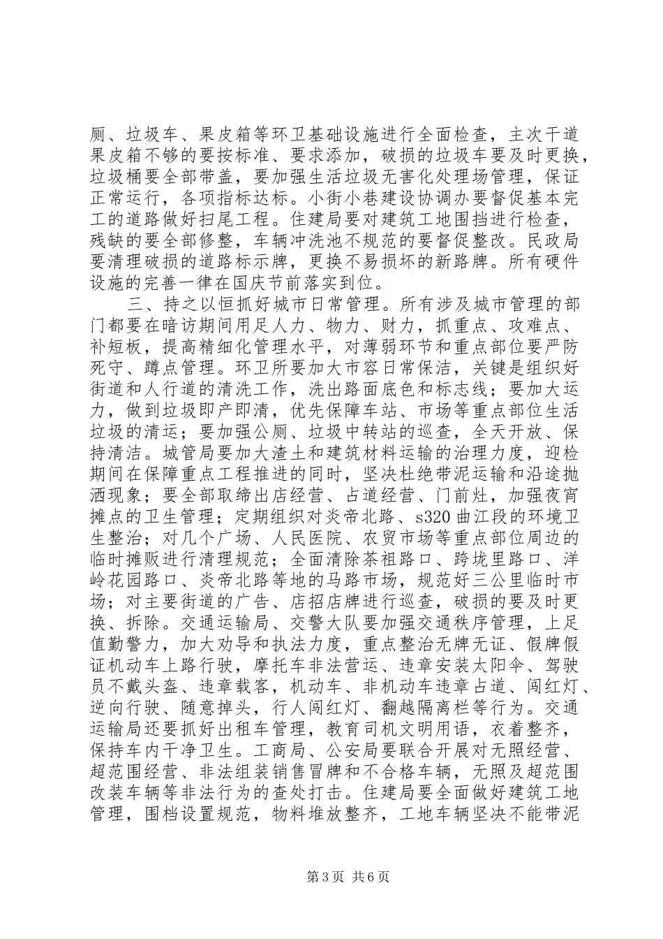 重点工作调度会讲话发言_第3页