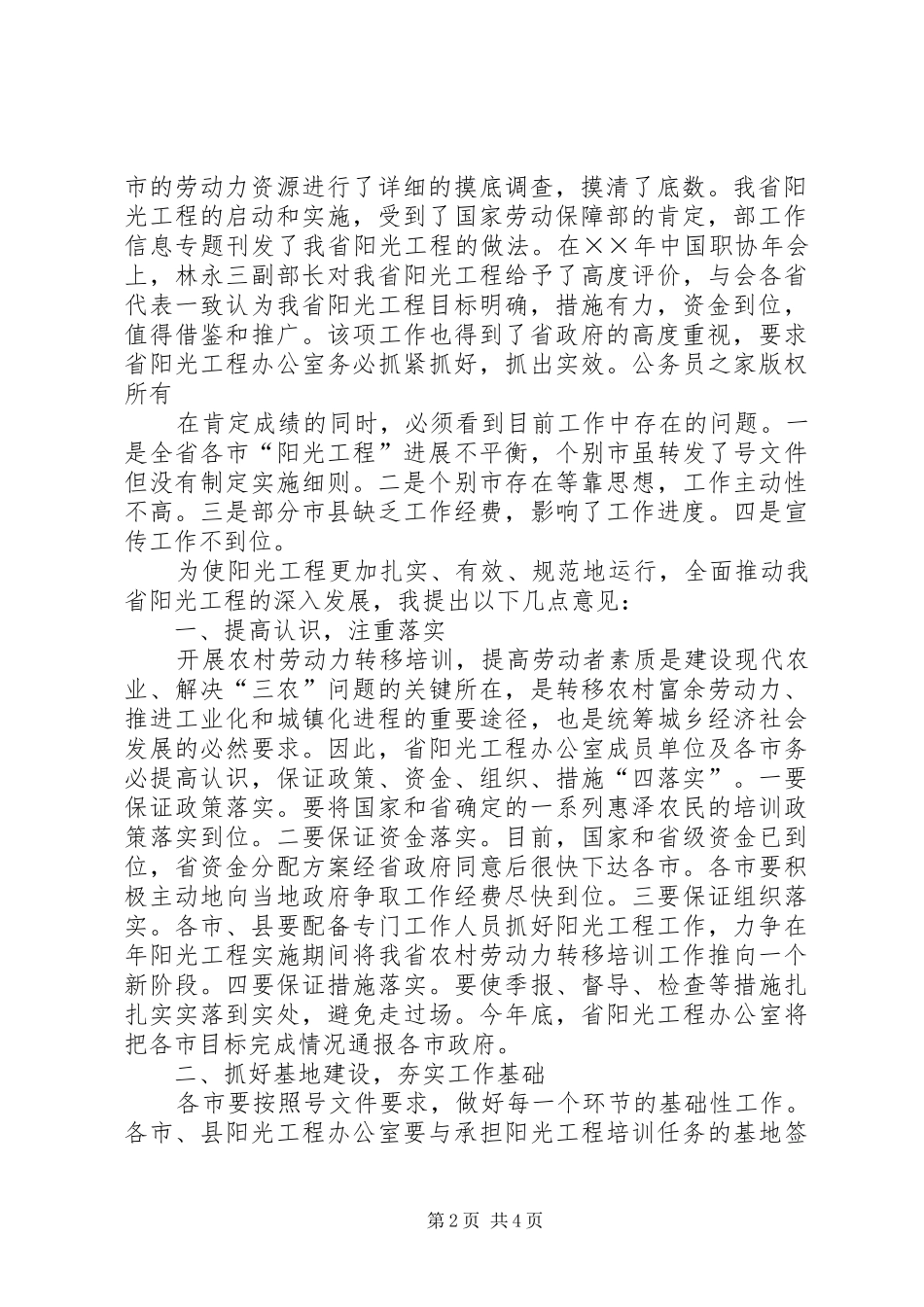 关于组织实施实施农村劳动力转移培训阳光工程讲话发言_第2页
