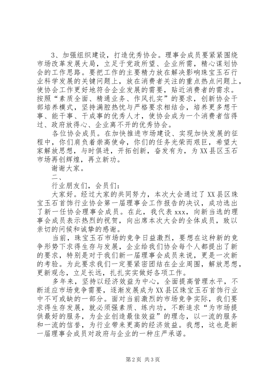 换届选举大会结束时的讲话发言_第2页