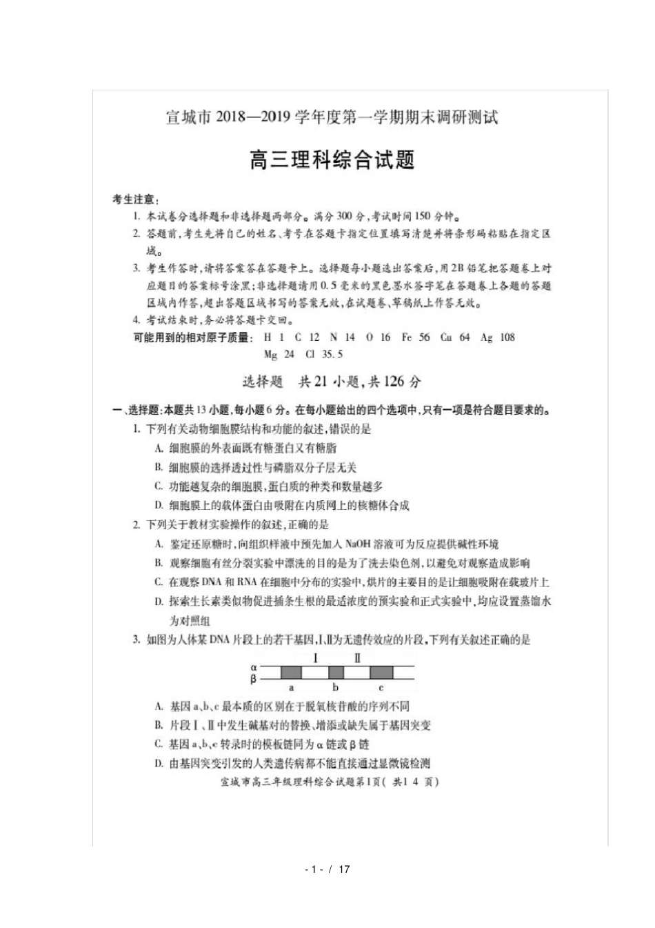 安徽宣城2019届高三理综上学期期末考试试题扫描版_第1页