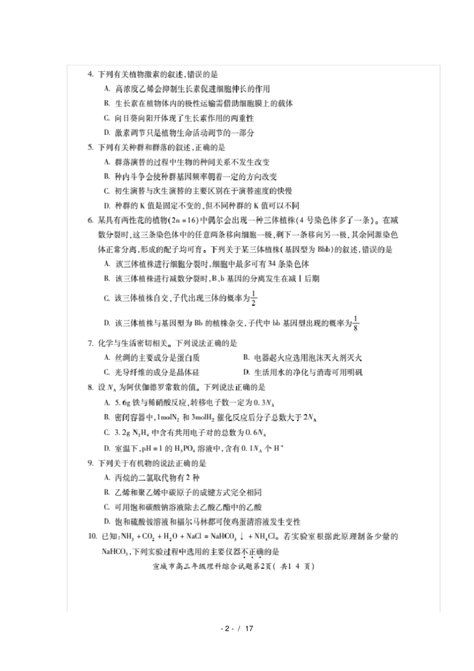 安徽宣城2019届高三理综上学期期末考试试题扫描版_第2页