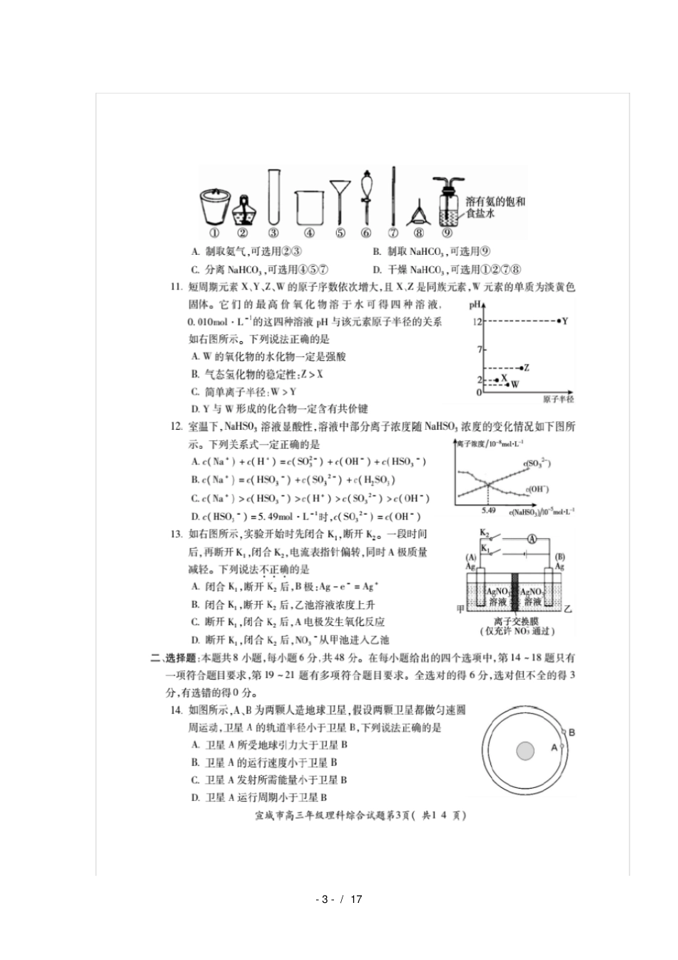 安徽宣城2019届高三理综上学期期末考试试题扫描版_第3页