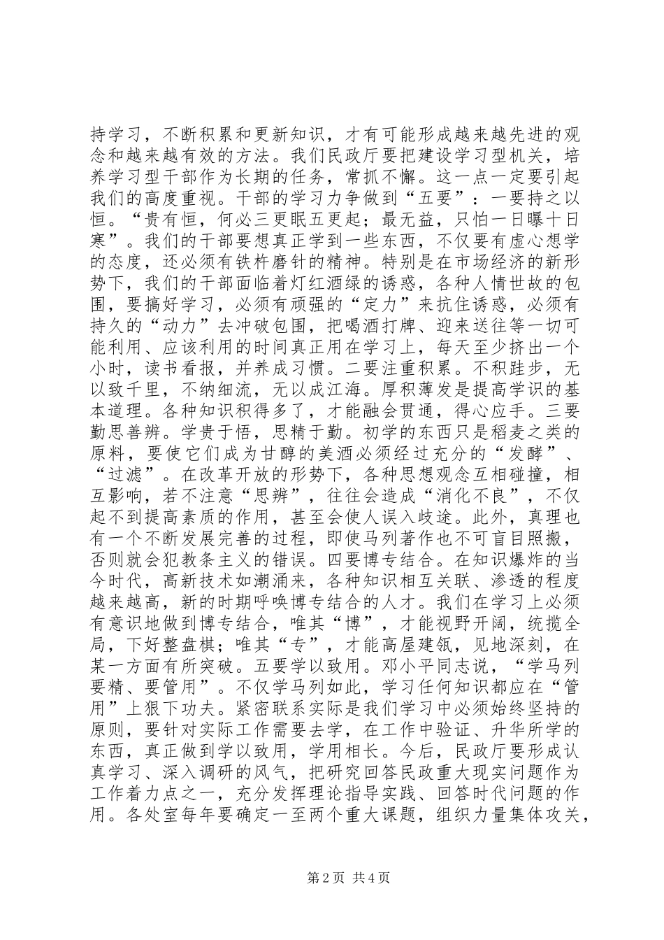 在厅机关全体干部职工大会上的讲话发言(1)_第2页