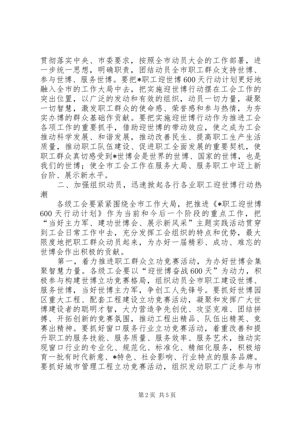 职工素质建设工作讲话发言_第2页