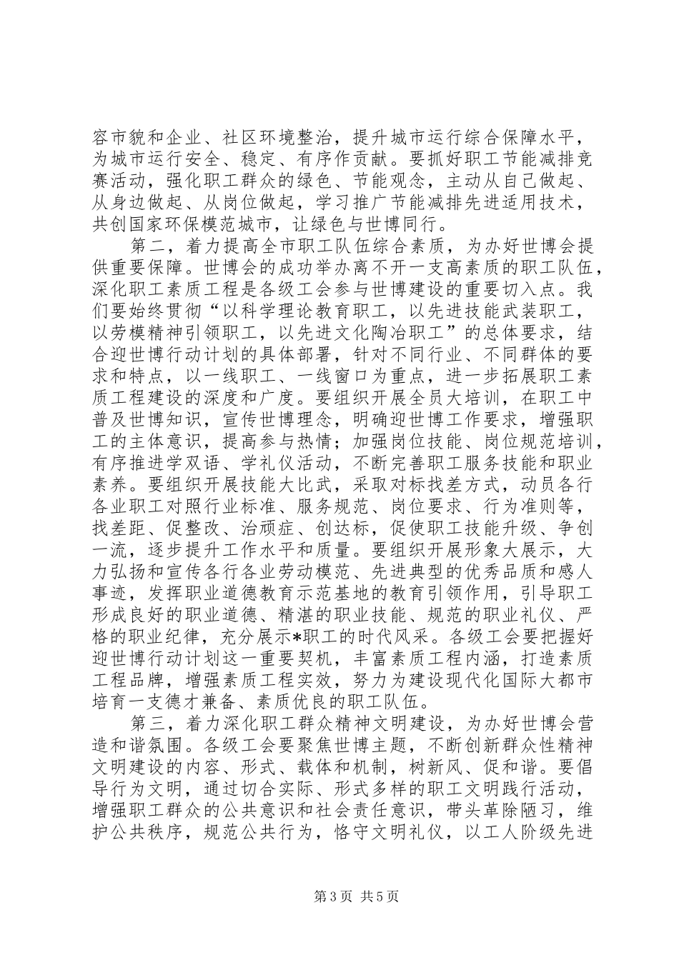 职工素质建设工作讲话发言_第3页