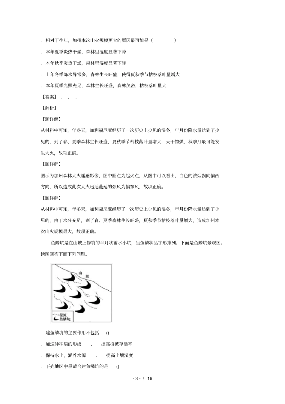 安徽宿州十三所重点中学2018_2019学年高二地理上学期期中试题_第3页