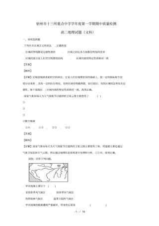 安徽宿州十三所重点中学2018_2019学年高二地理上学期期中试题