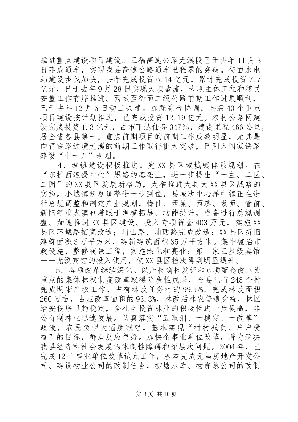 在全县非公经济代表人士迎春座谈会上的讲话发言(1)_第3页
