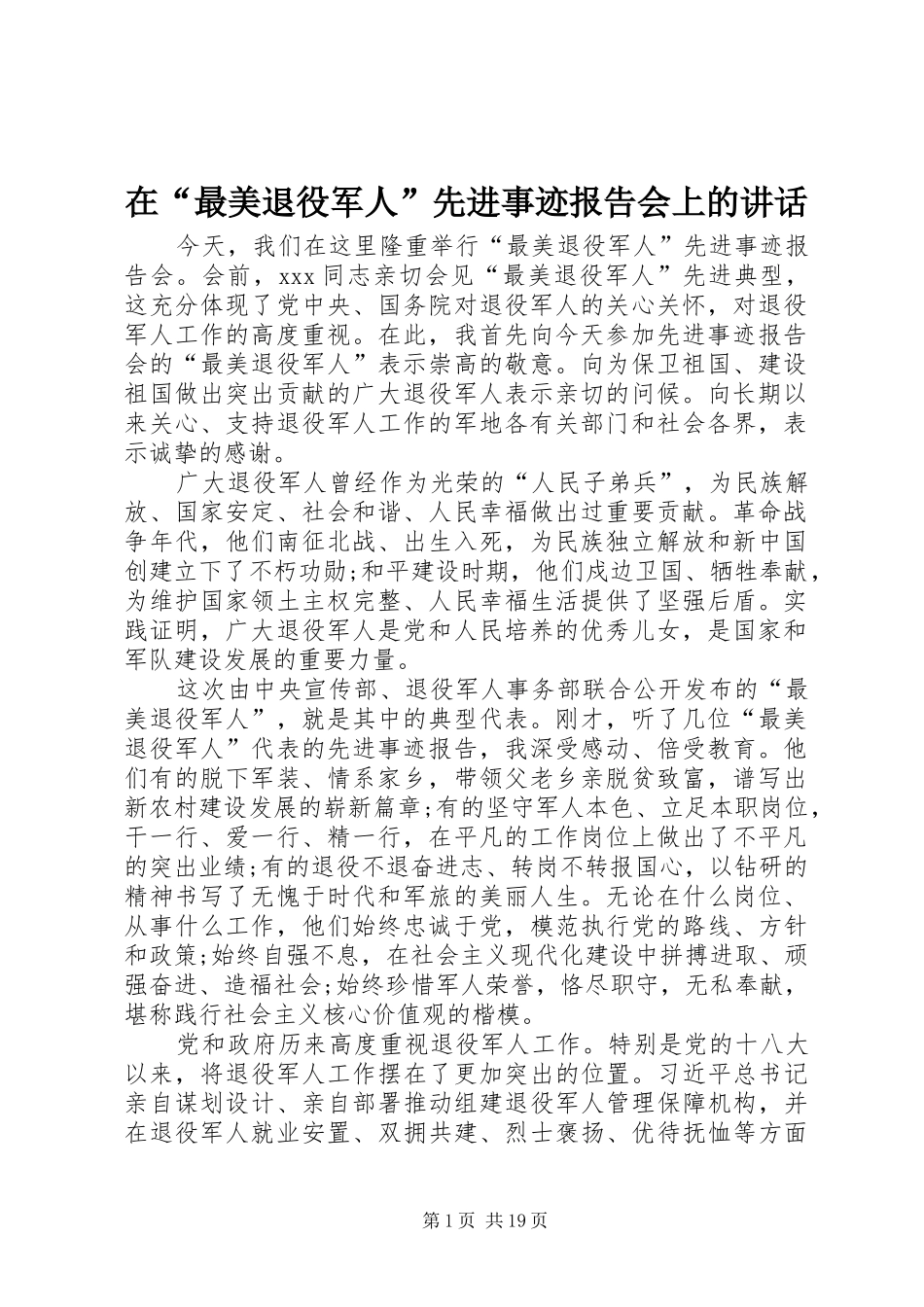 在“最美退役军人”先进事迹报告会上的讲话发言_第1页