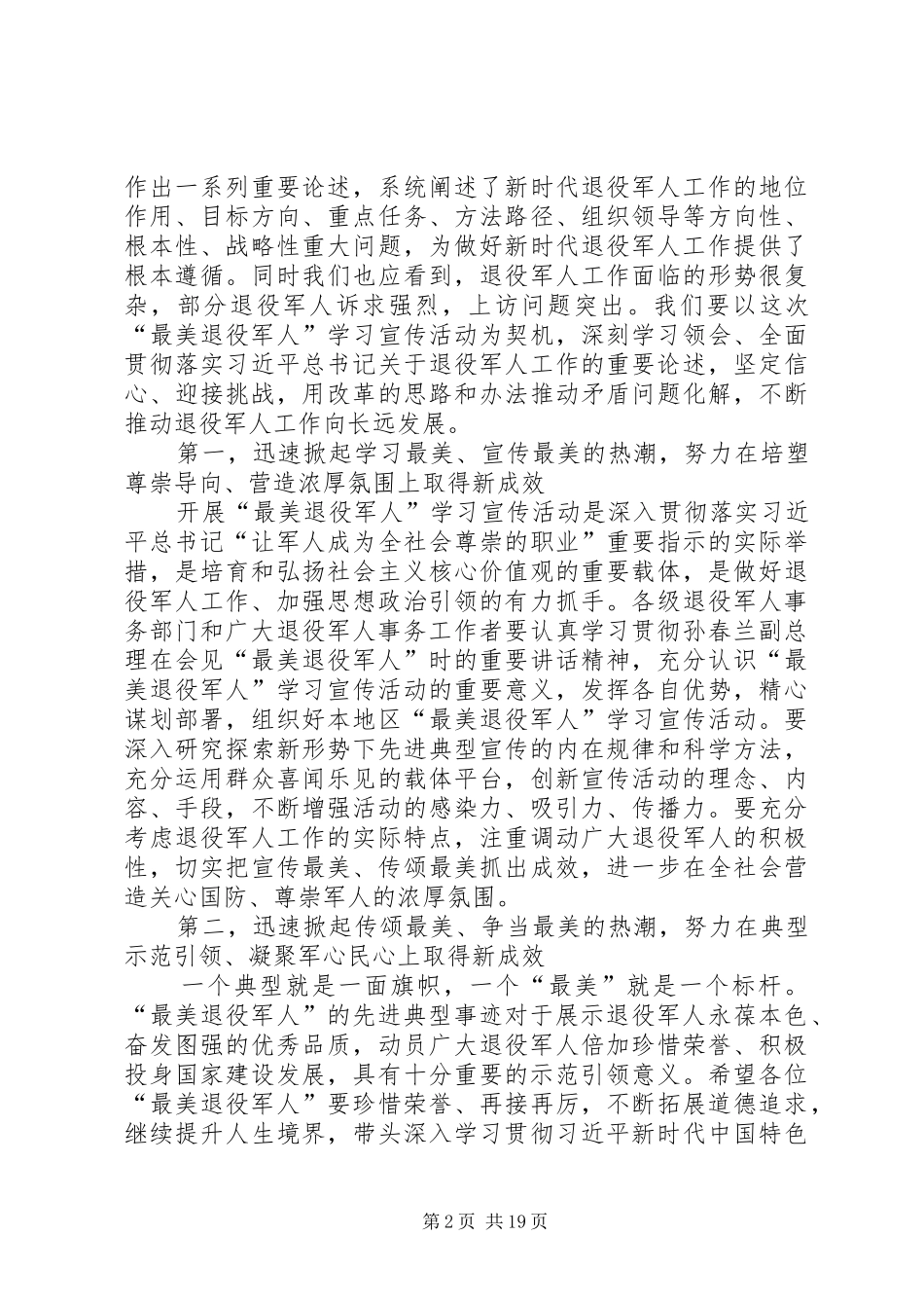 在“最美退役军人”先进事迹报告会上的讲话发言_第2页