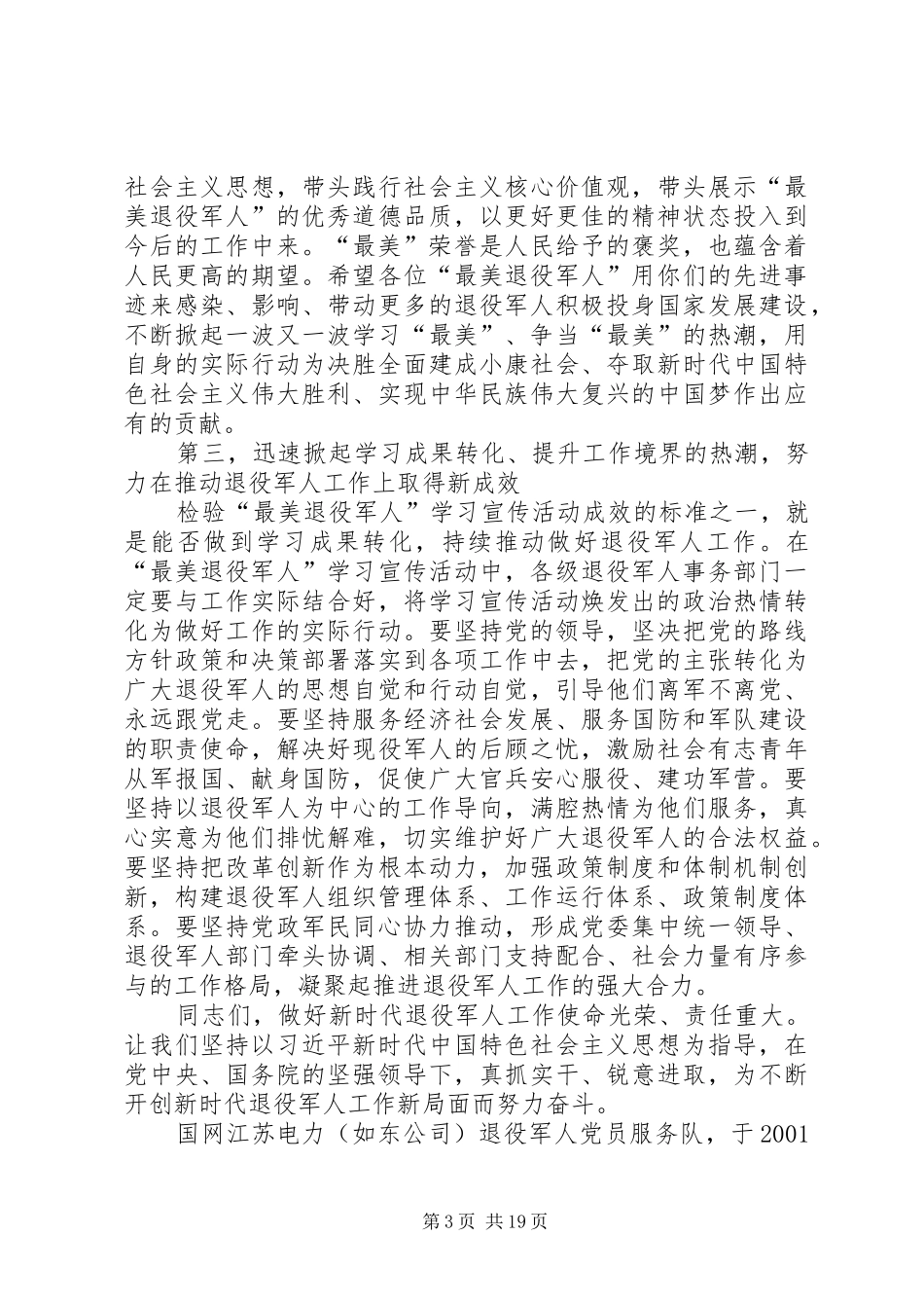 在“最美退役军人”先进事迹报告会上的讲话发言_第3页