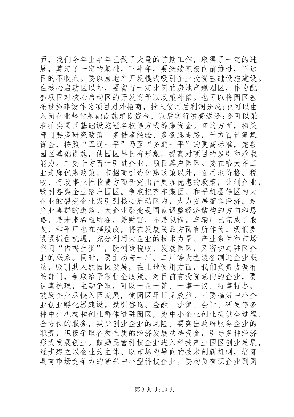 工业经济创先争优动员会讲话发言_第3页