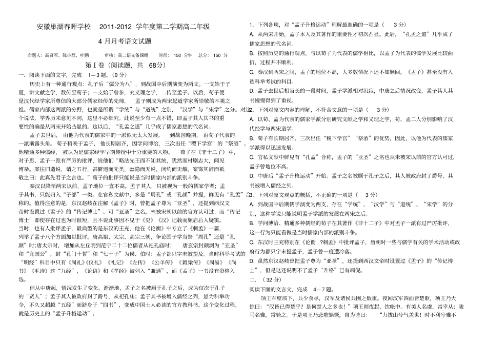 安徽巢湖春晖学校2012012学年第二学期高二年级4月月考语文试题_第1页