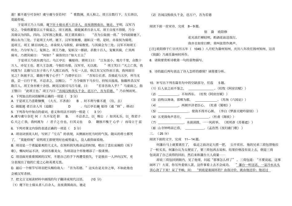 安徽巢湖春晖学校2012012学年第二学期高二年级4月月考语文试题_第2页