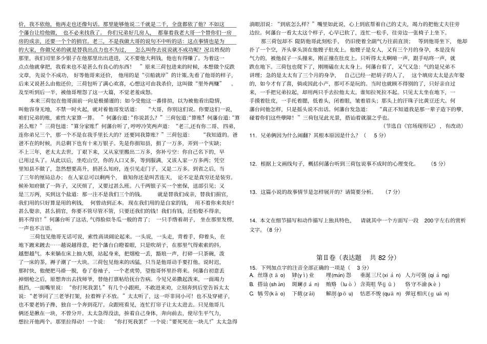 安徽巢湖春晖学校2012012学年第二学期高二年级4月月考语文试题_第3页