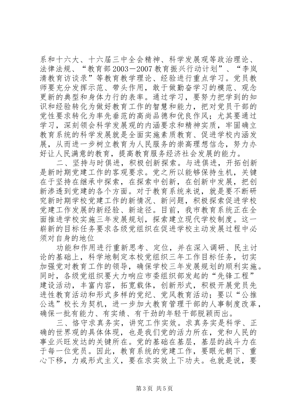 在教育系统七一表彰讲话发言_第3页