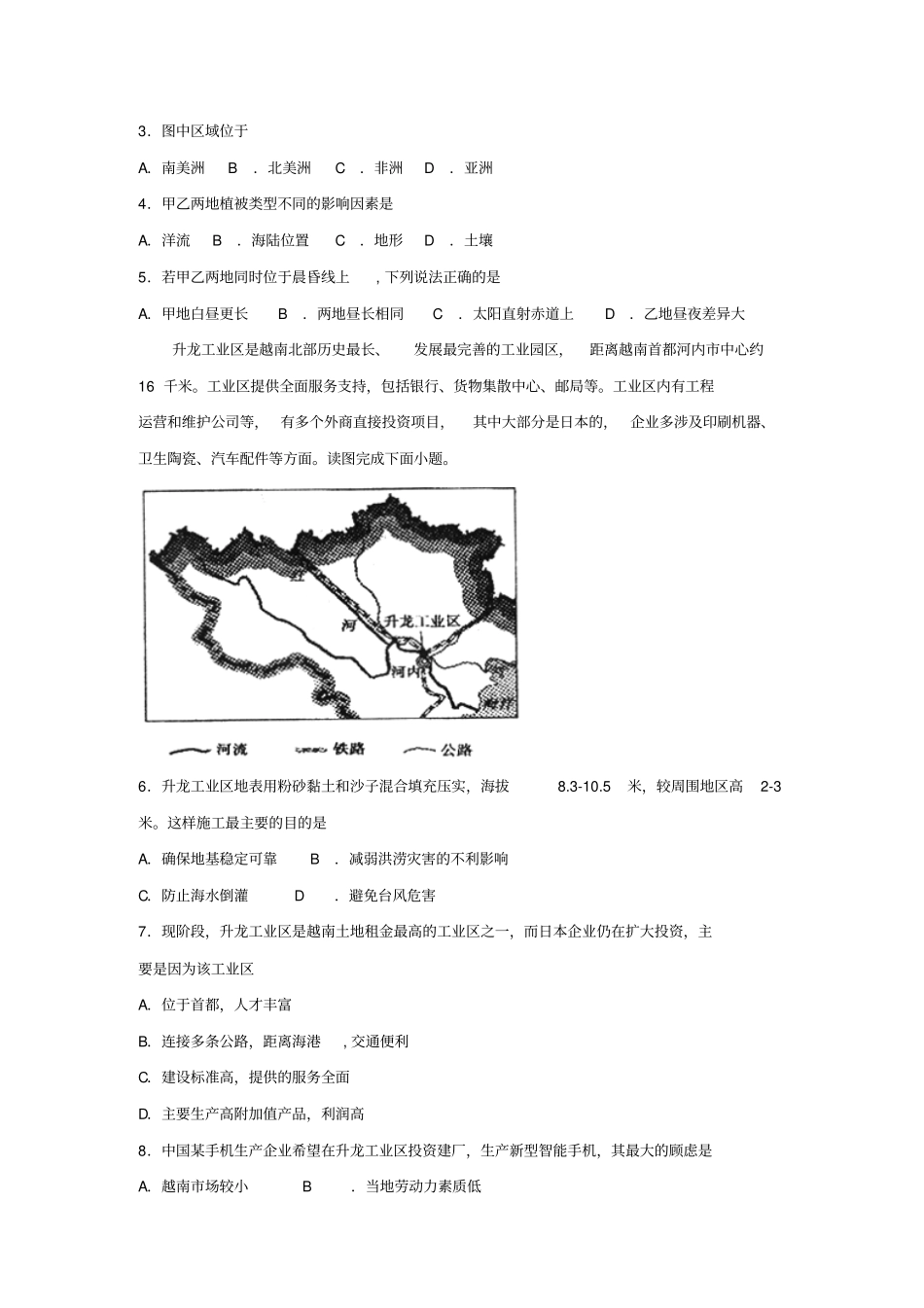 安徽宿州第一中学2019届高三地理2月份适应性模拟试卷含解析_第2页