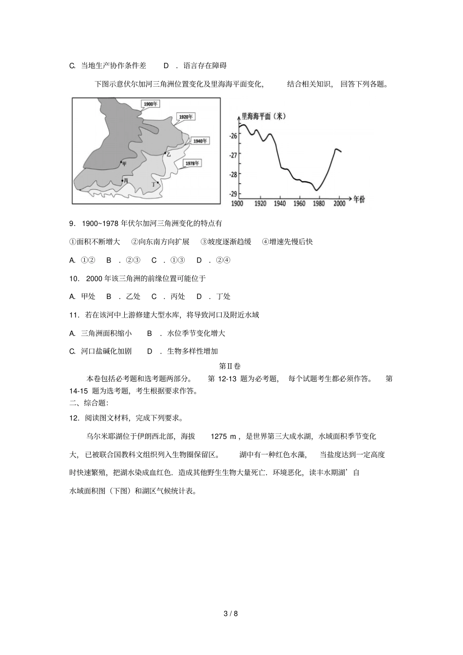 安徽宿州第一中学2019届高三地理2月份适应性模拟试卷含解析_第3页