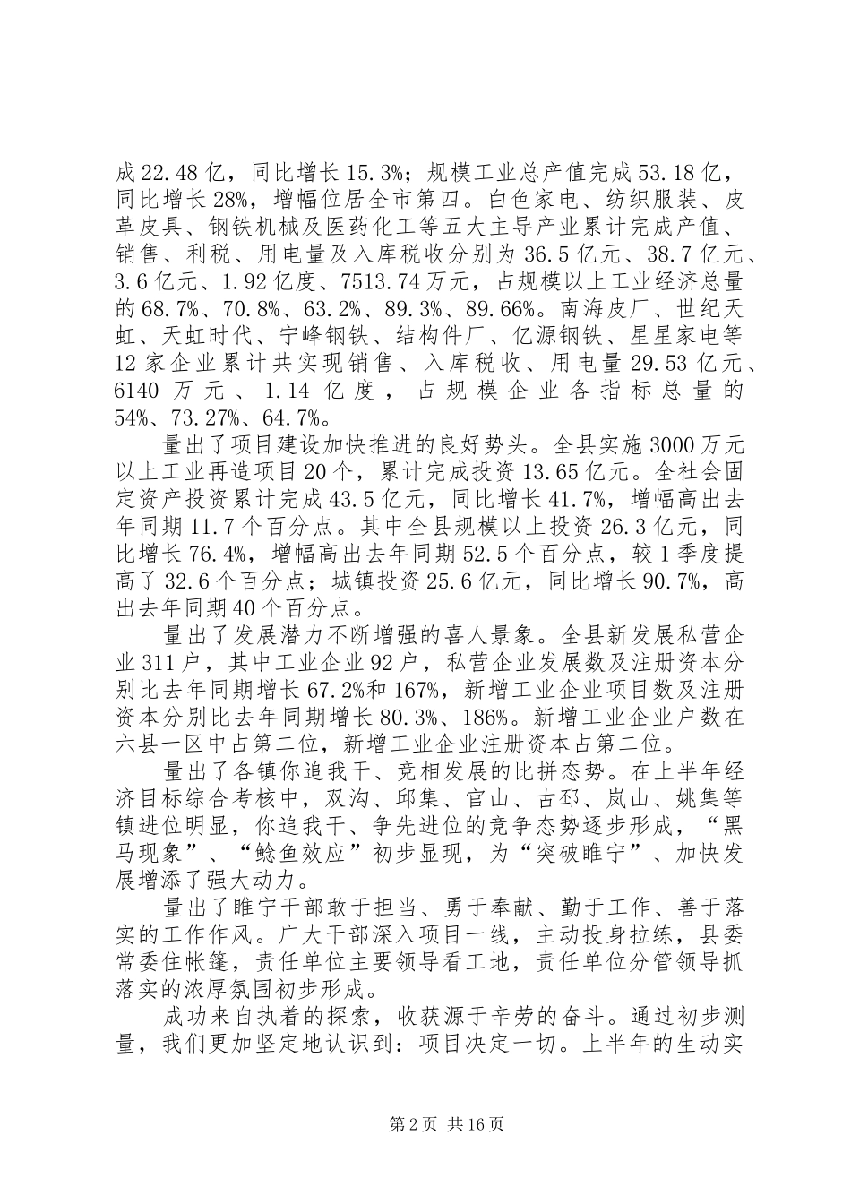 全县经济工作会上的讲话发言_第2页