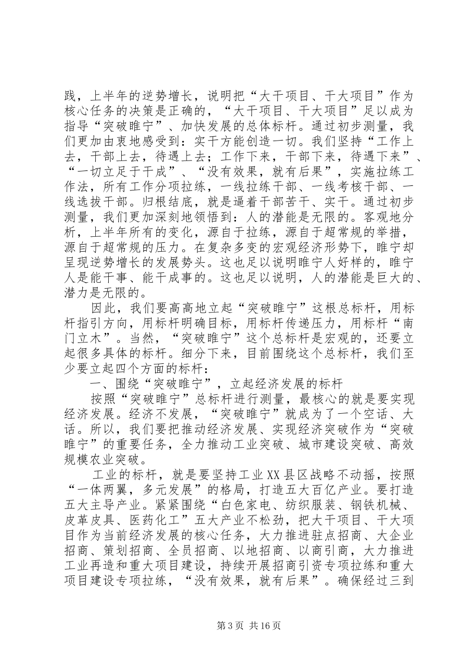 全县经济工作会上的讲话发言_第3页