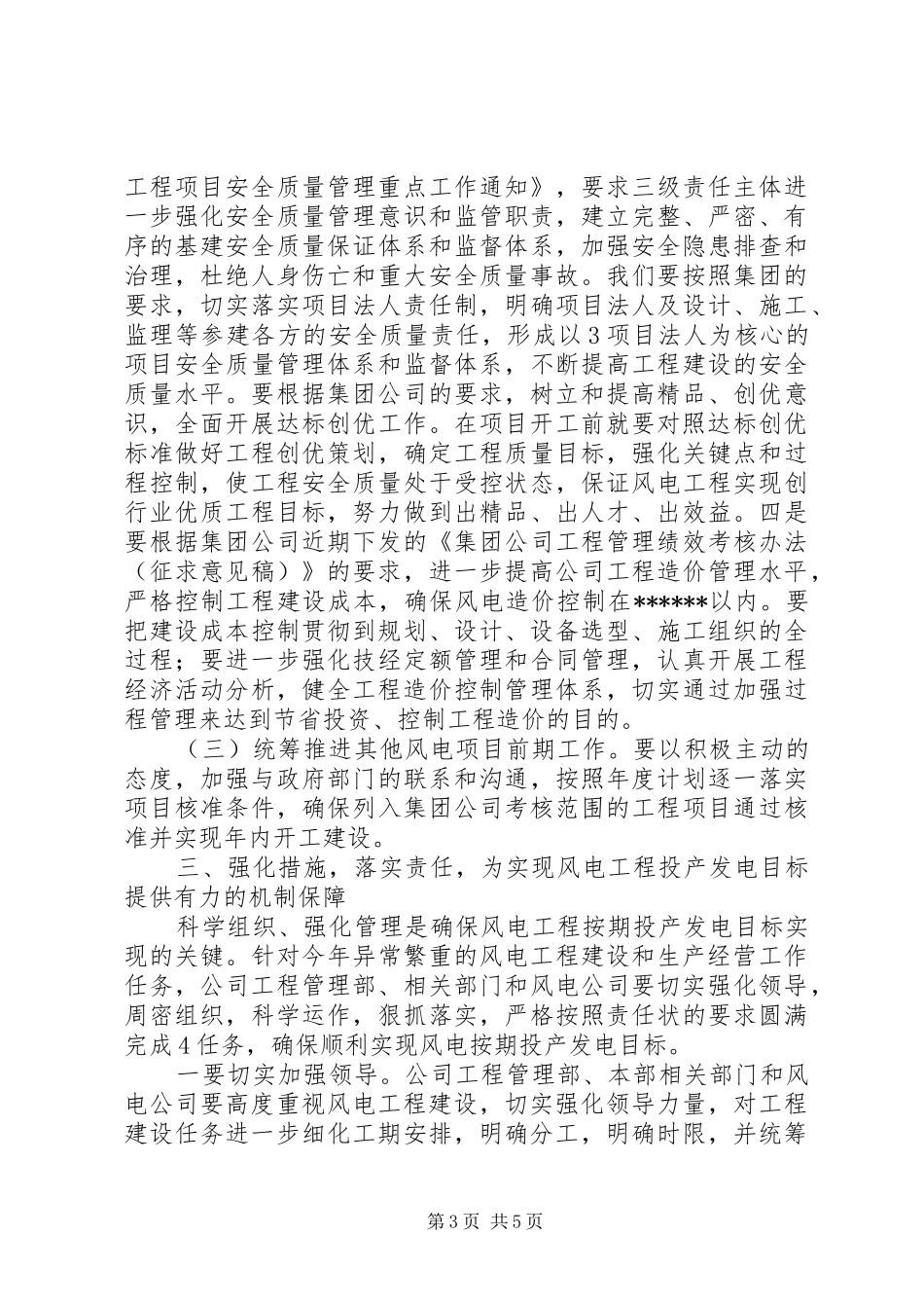 在风电公司开工动员会上的讲话发言_第3页