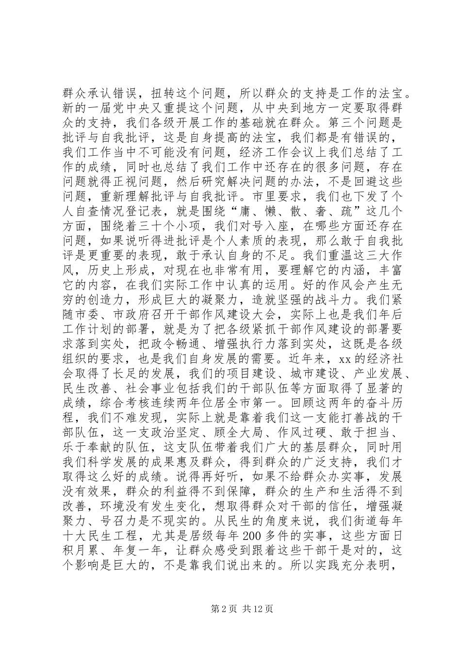 干部作风建设会议讲话发言_第2页