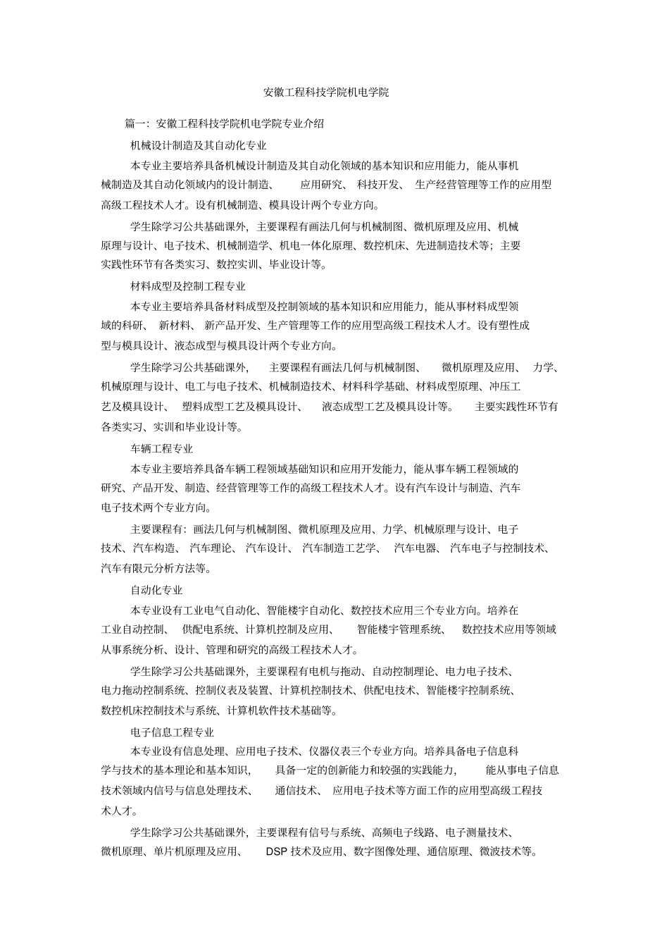 安徽工程科技学院机电学院_第1页