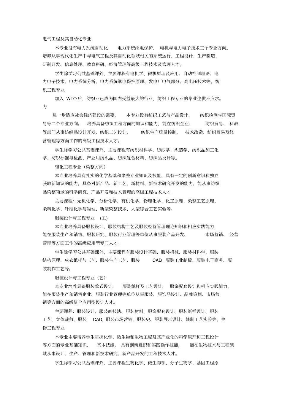 安徽工程科技学院机电学院_第2页