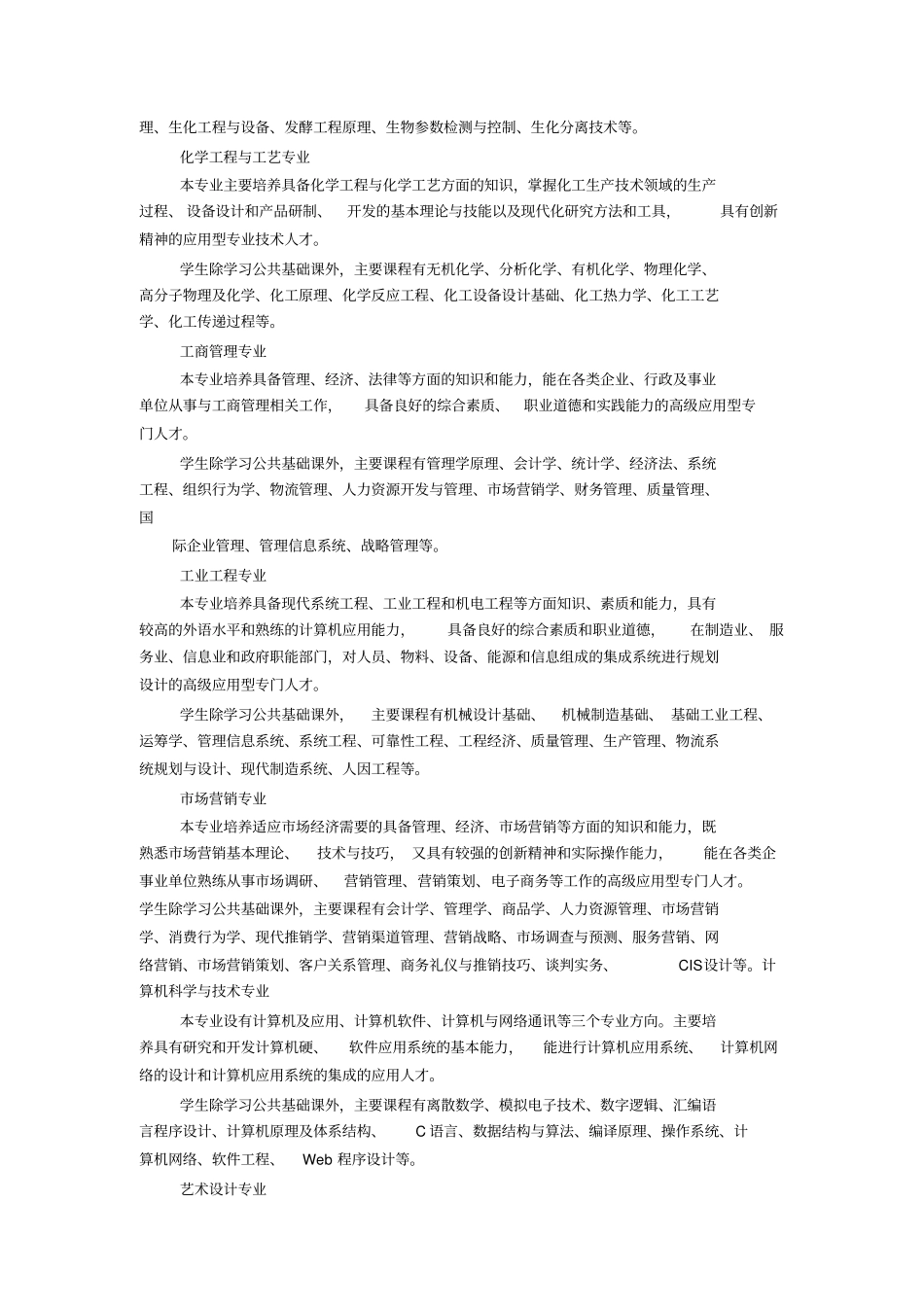 安徽工程科技学院机电学院_第3页