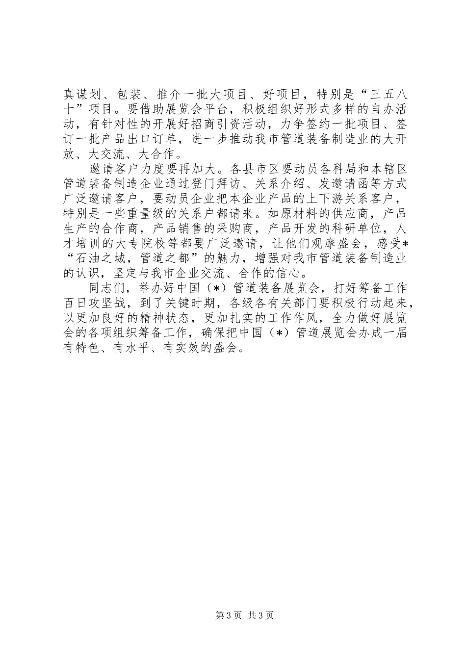 副市长在管道装备展览会讲话发言_第3页