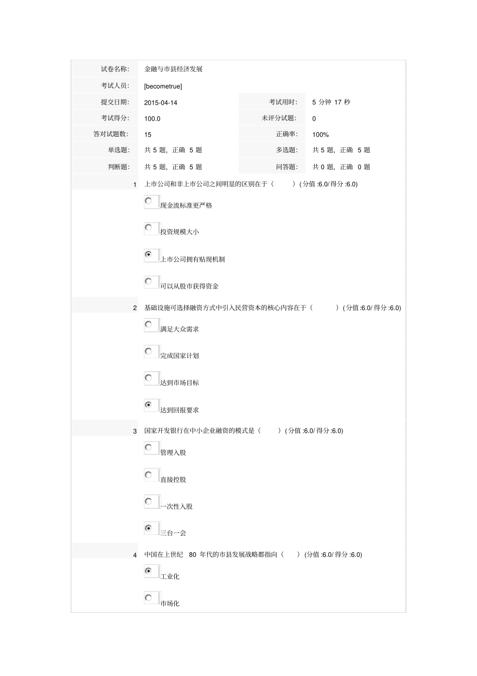 安徽干部教育在线金融与经济发展满分答案_第1页