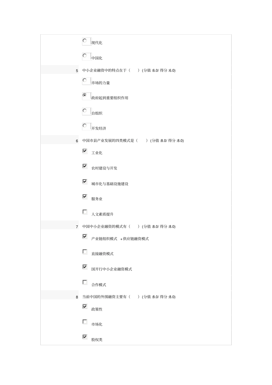 安徽干部教育在线金融与经济发展满分答案_第2页