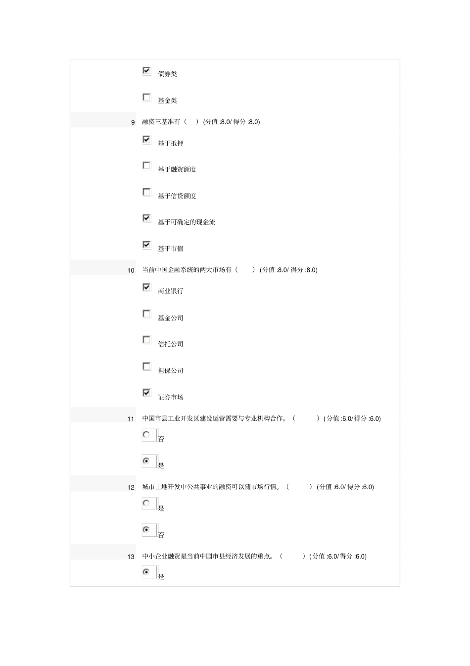 安徽干部教育在线金融与经济发展满分答案_第3页