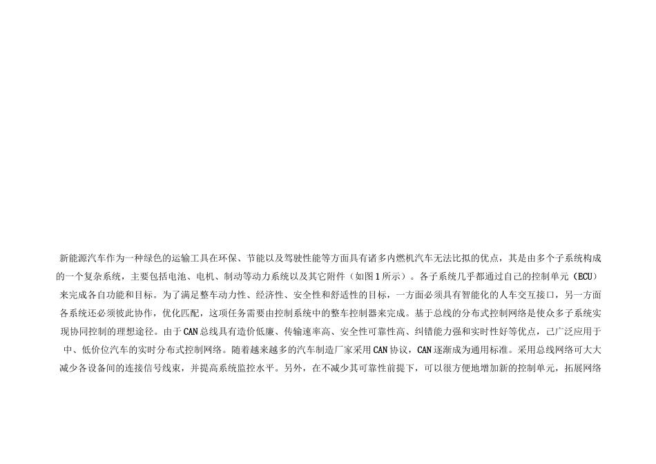 VCU功能结构说明全解_第2页