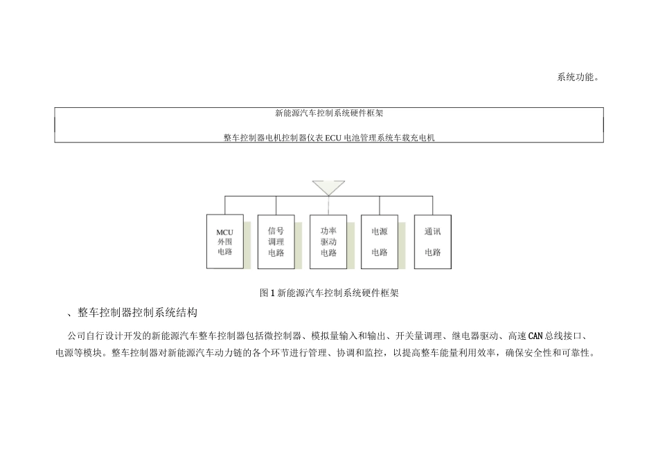 VCU功能结构说明全解_第3页