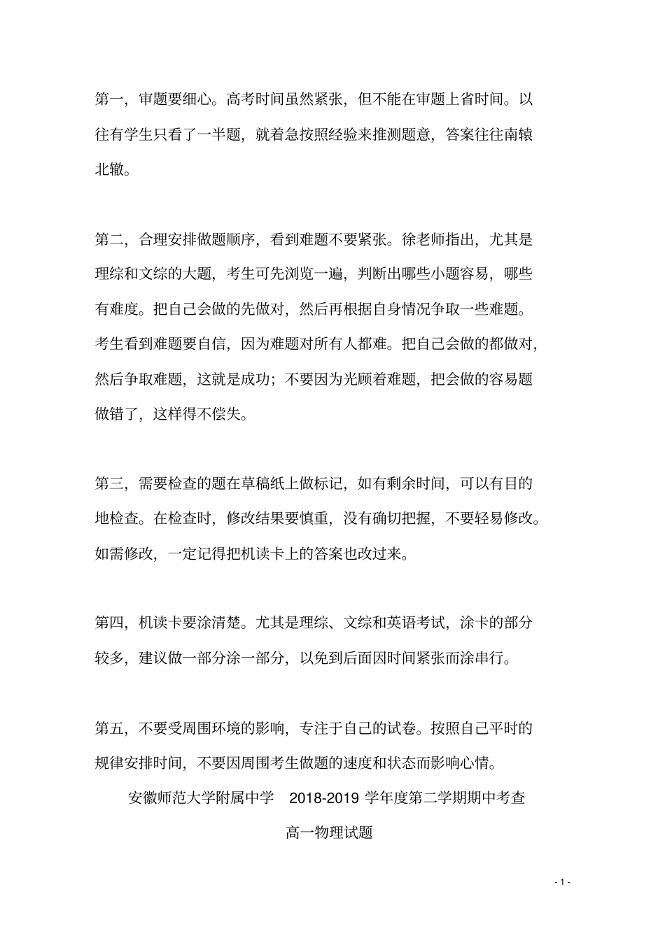 安徽师范大学附属中学2018_2019学年高一物理下学期期中试题含解析_第1页