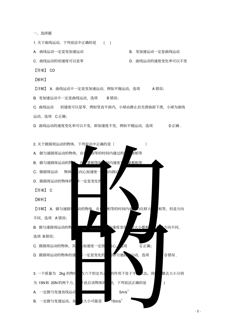 安徽师范大学附属中学2018_2019学年高一物理下学期期中试题含解析_第2页