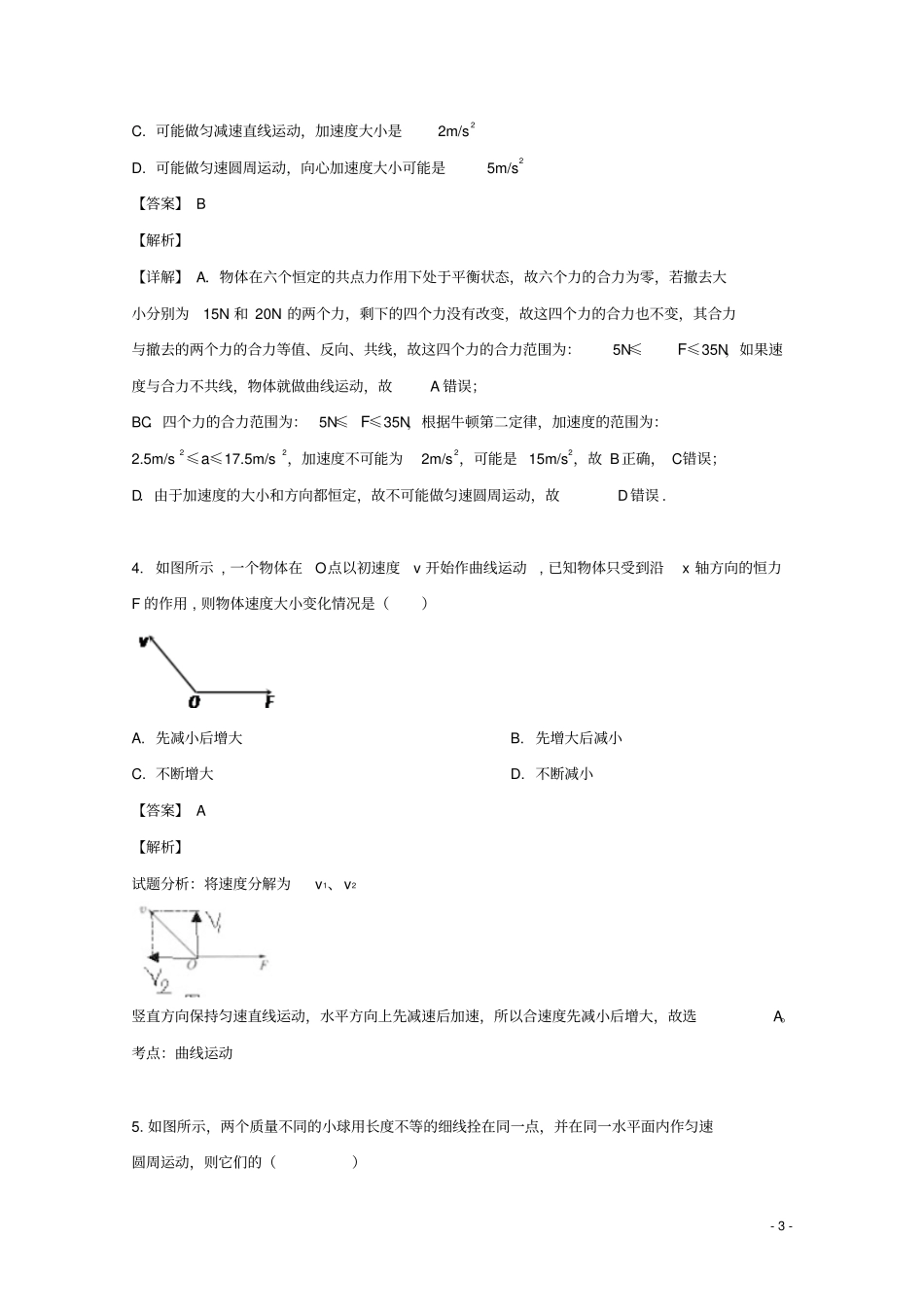 安徽师范大学附属中学2018_2019学年高一物理下学期期中试题含解析_第3页