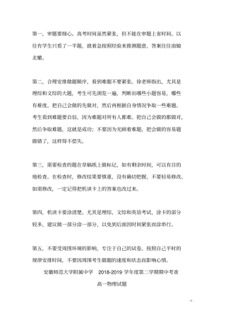安徽师范大学附属中学2018_2019学年高一物理下学期期中试题含解析