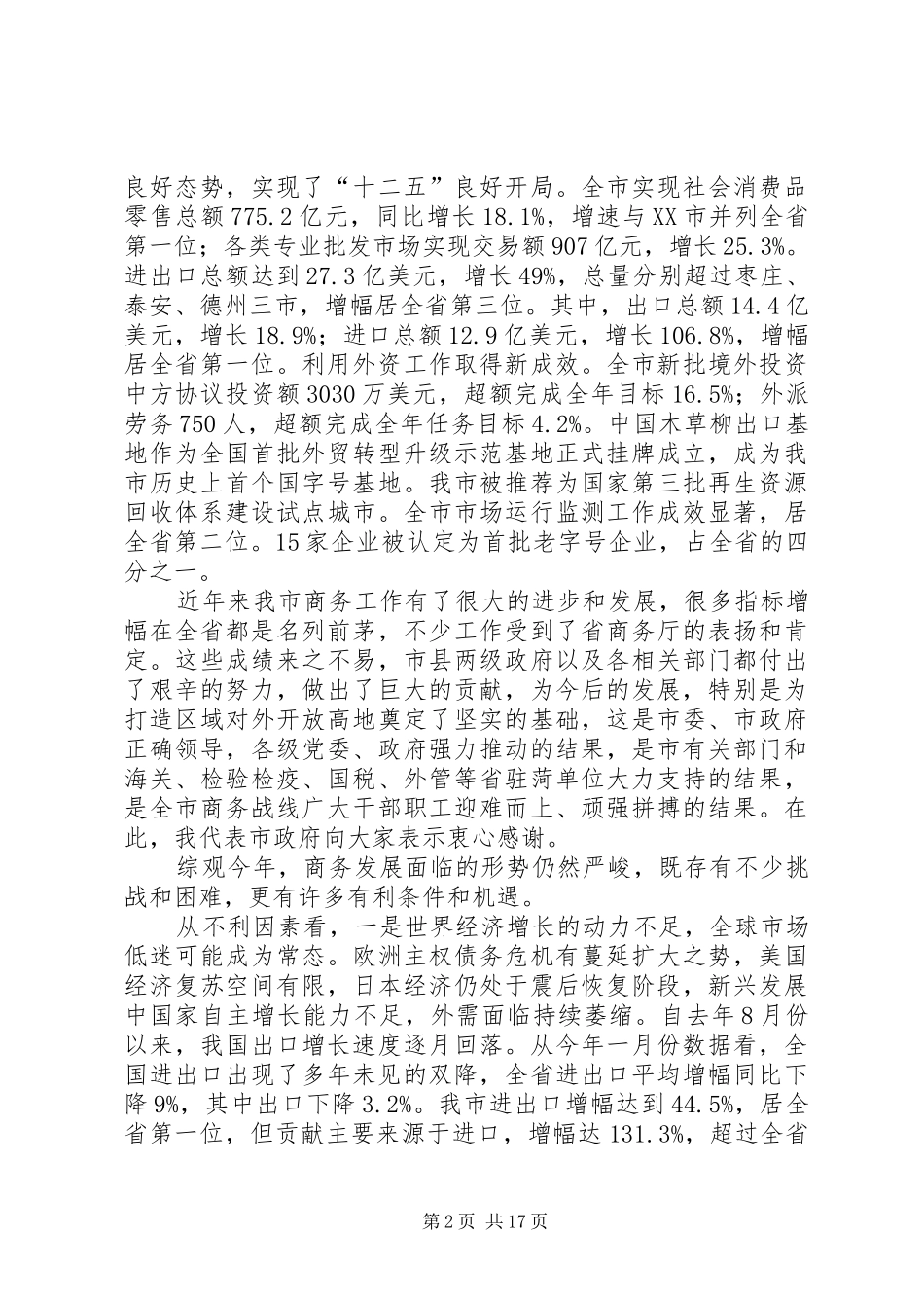 市长在投资贸易洽谈会讲话发言_第2页