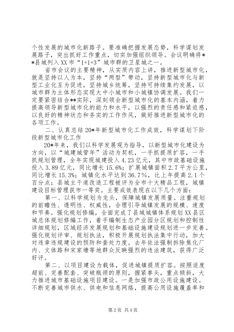 县长在卫生县城创建大会上的讲话发言_第2页