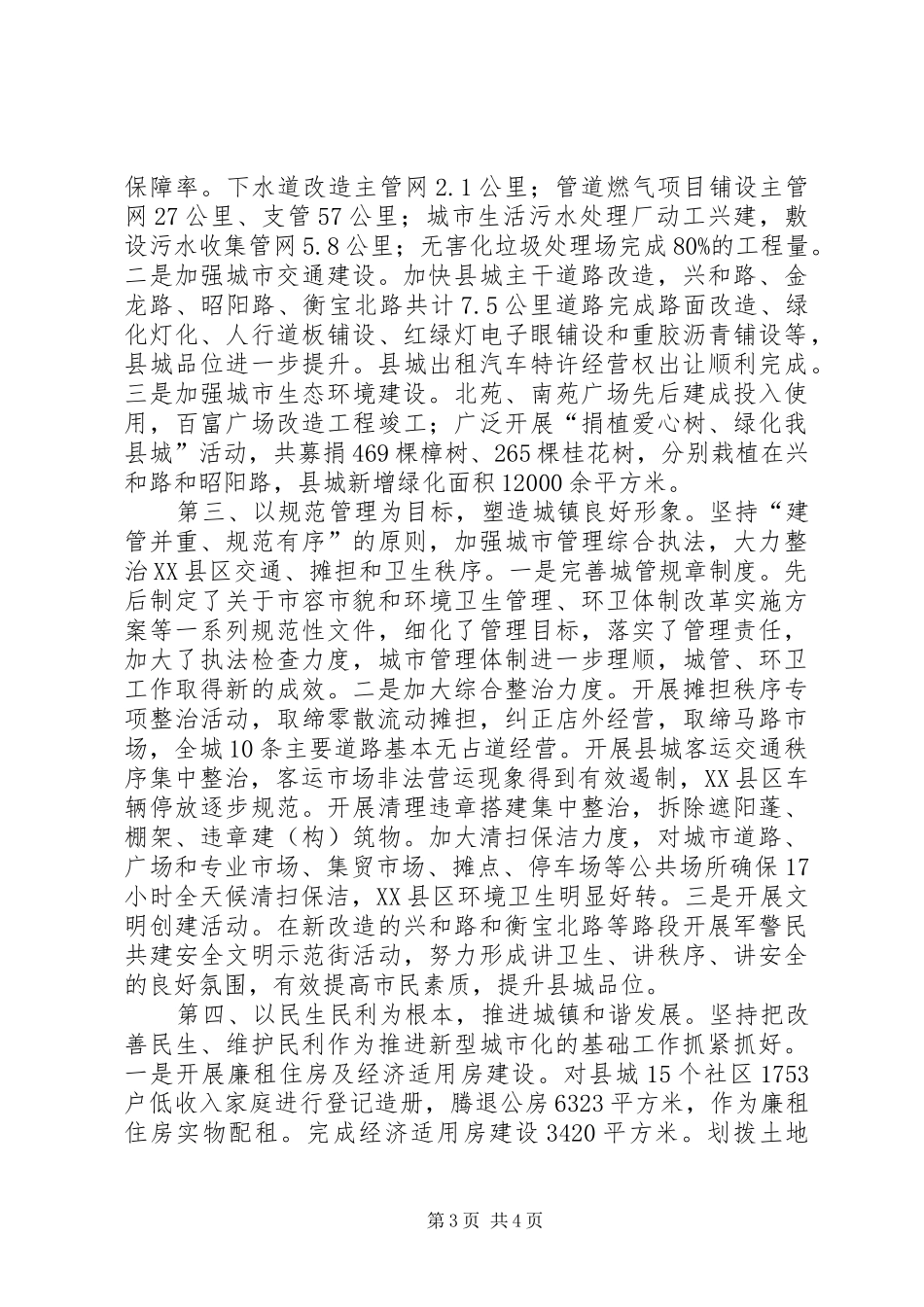 县长在卫生县城创建大会上的讲话发言_第3页