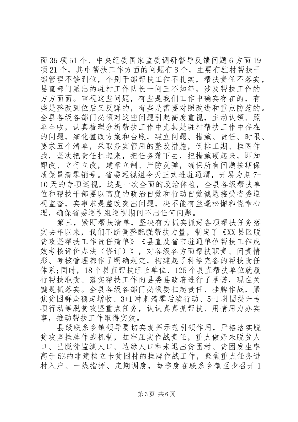 在XX年全县脱贫攻坚帮扶工作推进会议上的讲话发言_第3页