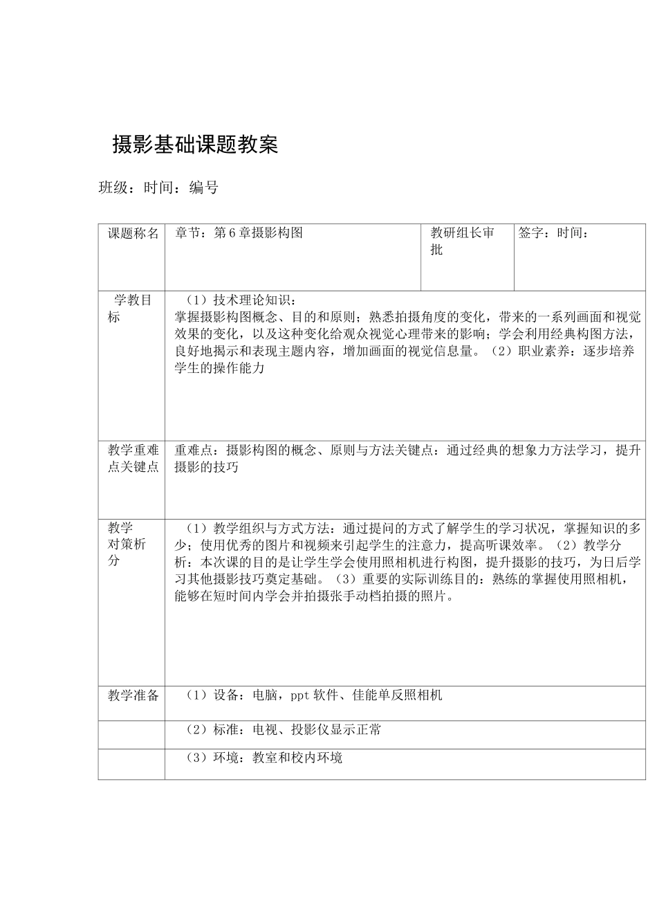 摄影构图教案_第1页
