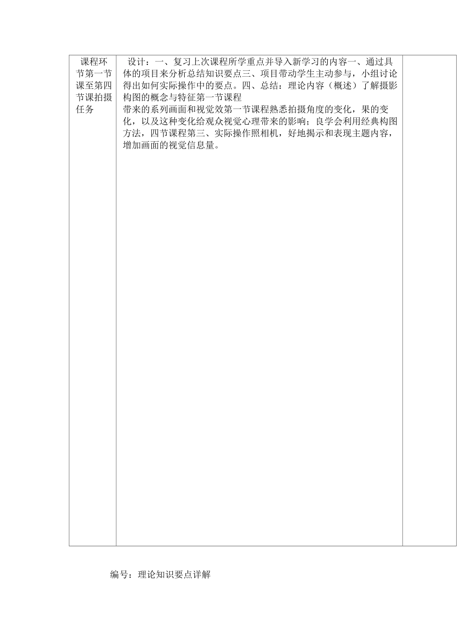 摄影构图教案_第3页