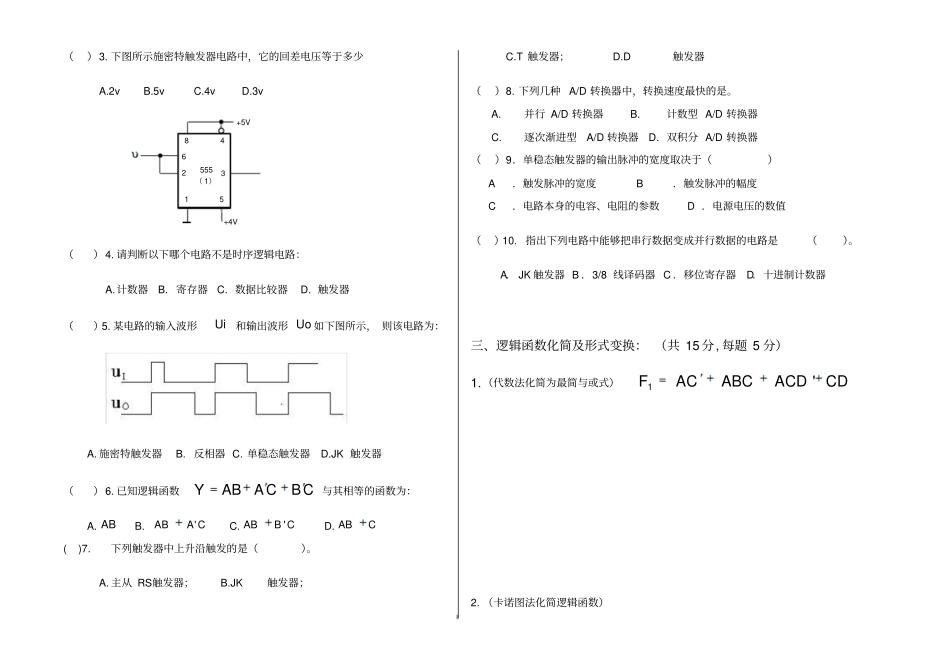 安徽建筑大学数电期末考试试卷A_第2页