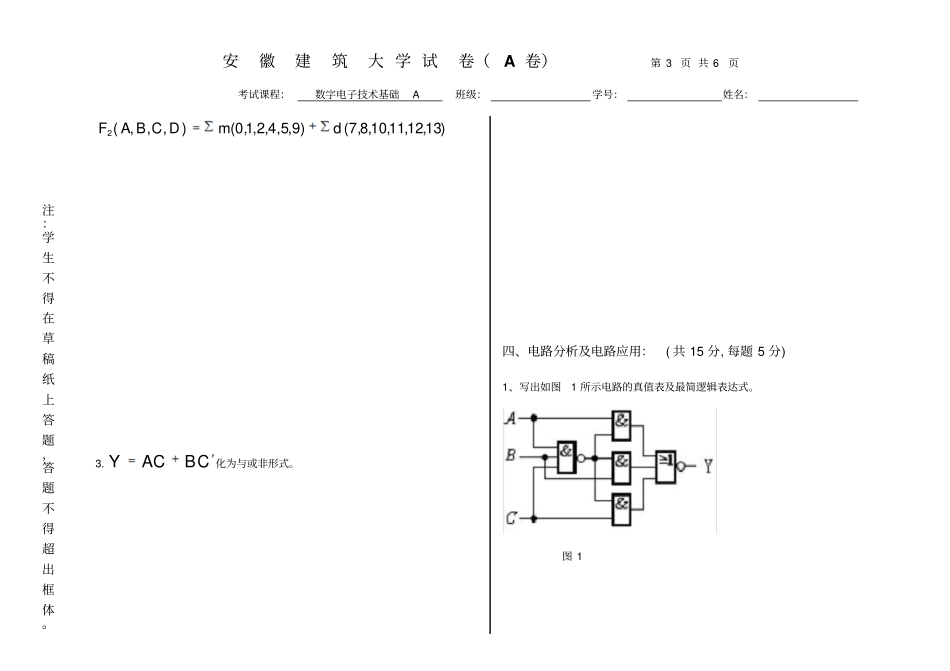 安徽建筑大学数电期末考试试卷A_第3页