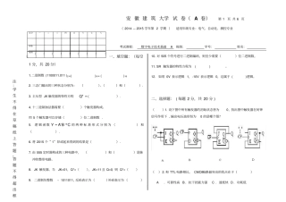 安徽建筑大学数电期末考试试卷A