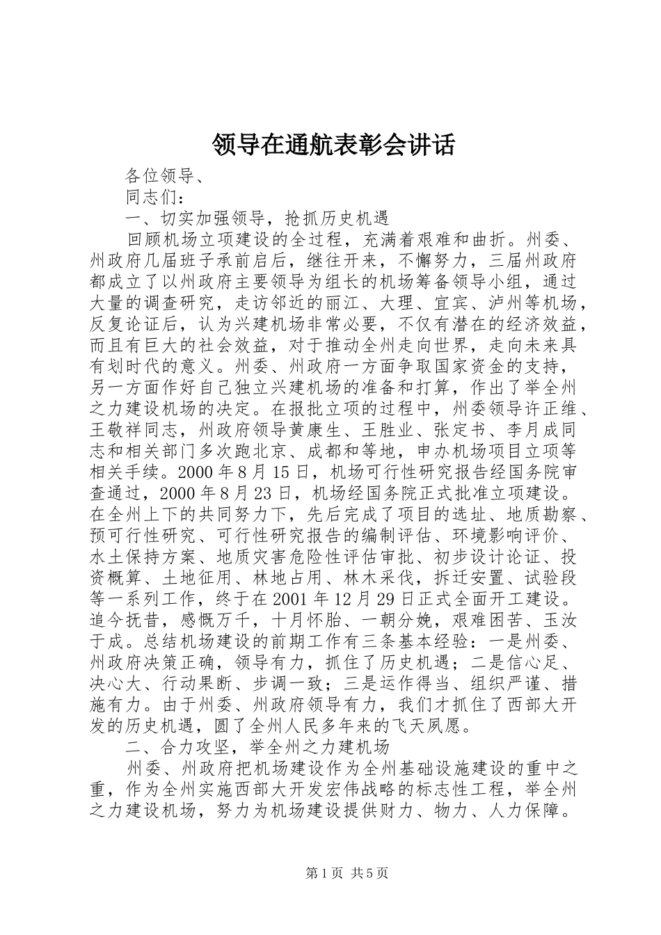 领导在通航表彰会讲话发言_第1页